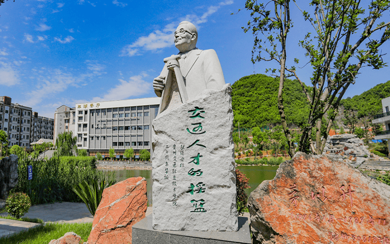 贵州交通职业技术学院高职分类