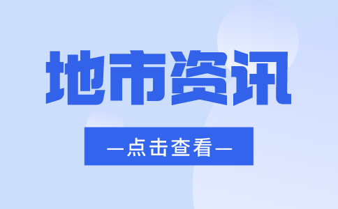 贵州遵义市高职（专科）院校分类考试招生性质有什么呢？