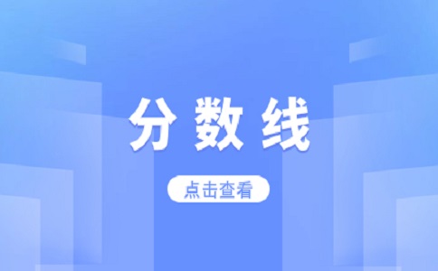 贵州高职分类考试的录取分数线一般多少分?