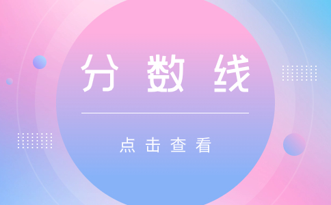 贵州高职分类考试一般录取多少分?
