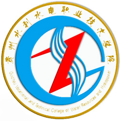 贵州水利水电职业技术学院