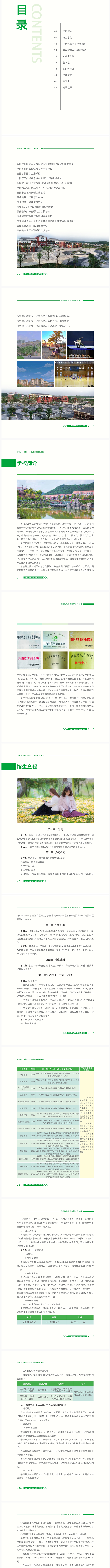 贵阳幼儿师范高等专科学校2021年分类考试招生简章