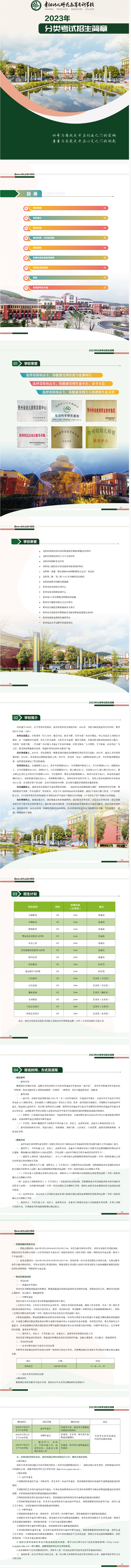 贵阳幼儿师范高等专科学校2023年分类考试招生简章