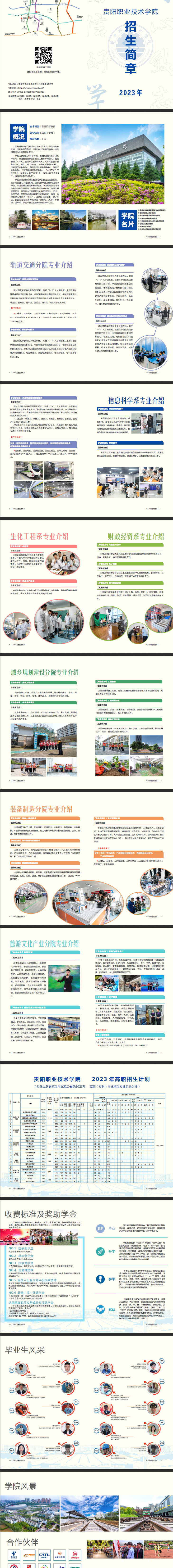 贵阳职业技术学院2023年招生简章