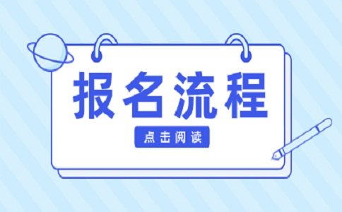 2024年贵州高职分类考试报名流程